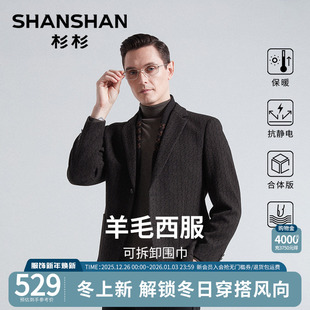 加厚保暖抗皱正装 杉杉可拆卸羊毛西服2025冬季 单西装 男士 外套 新款