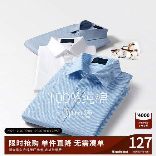 【杉杉官方】纯棉DP免烫衬衫