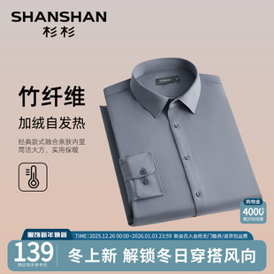 保暖衬衫 2025新款 男士 长袖 SHANSHAN杉杉加绒衬衣男款 白衬衫 秋冬季