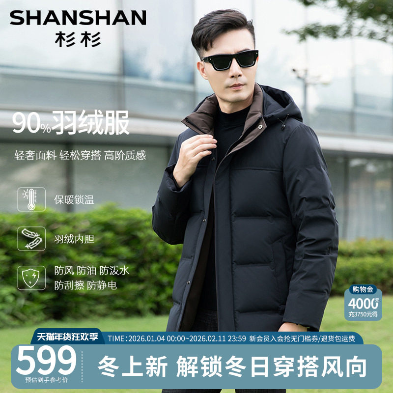 SHANSHAN杉杉加厚男士羽绒服冬季2025新款连帽商务休闲外套男夹克,男装,羽绒服,淘宝优惠券,粉丝福利购,淘宝优惠卷