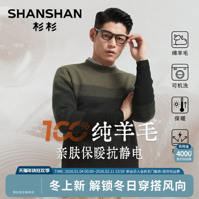 杉杉渐变纯羊毛针织打底衫毛衣