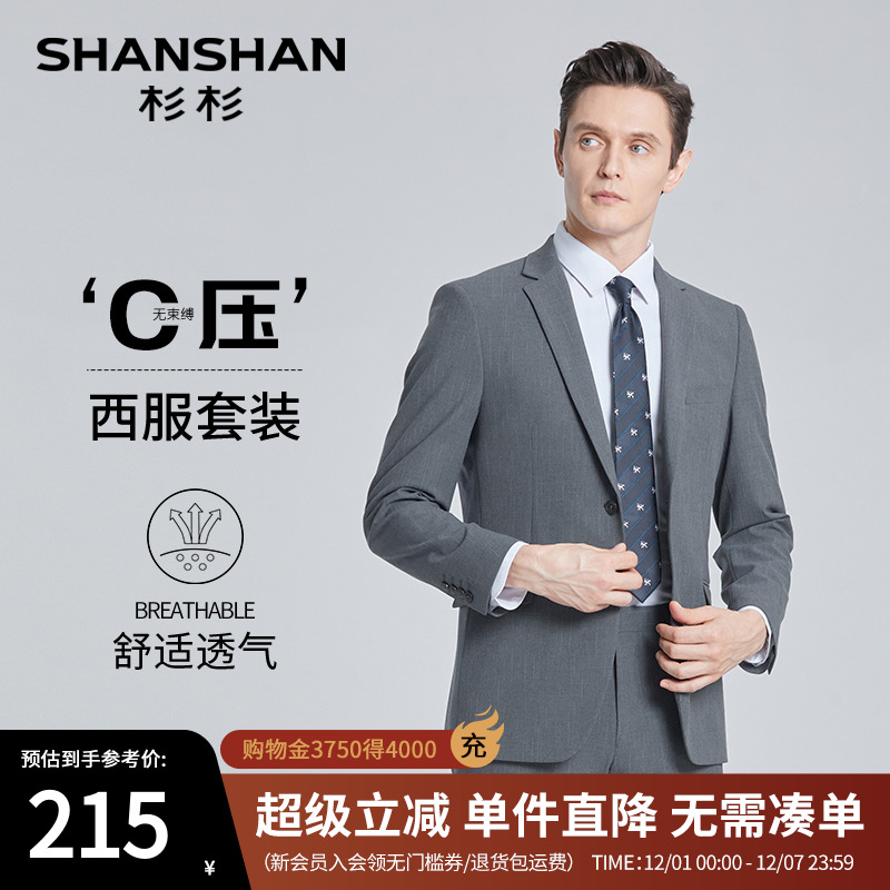 【杉杉官方】易打理柔软西服套装