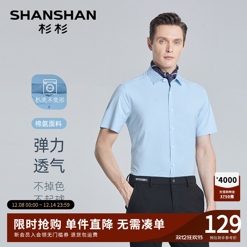 【杉杉官方】弹力透气可机洗衬衫