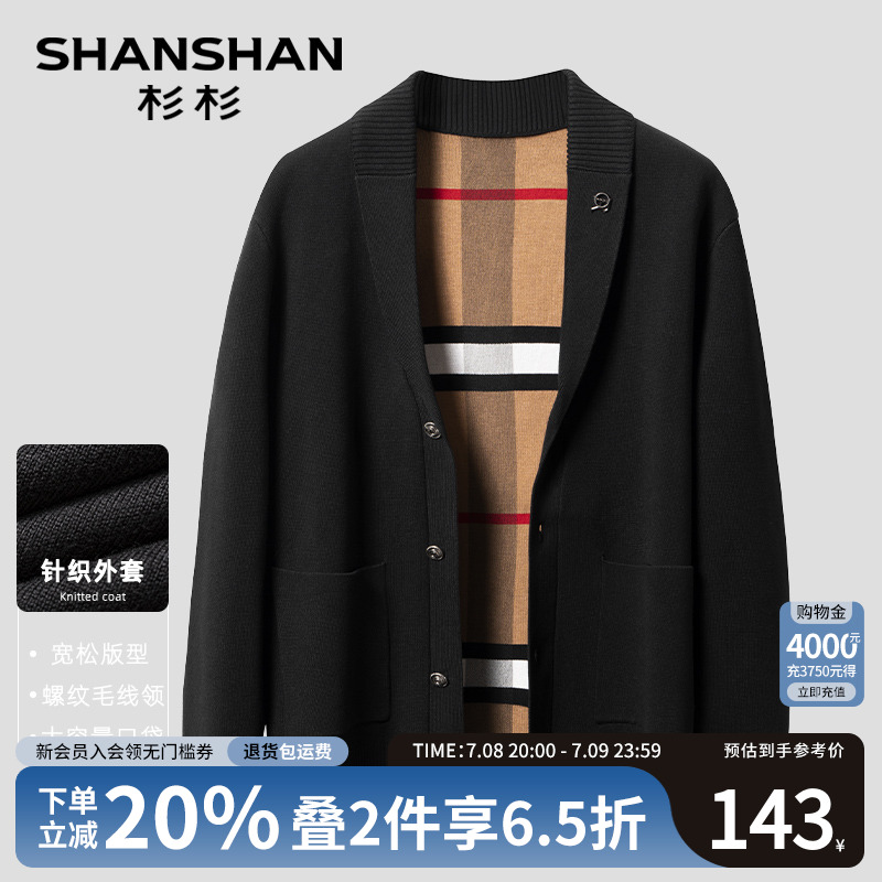 杉杉男士开衫针织衫男2025春秋季新款高级感V领外套毛衣男款黑色