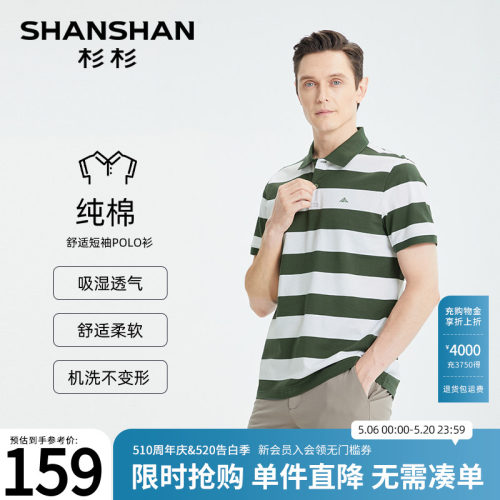 【杉杉官方】纯棉透气polo衫男