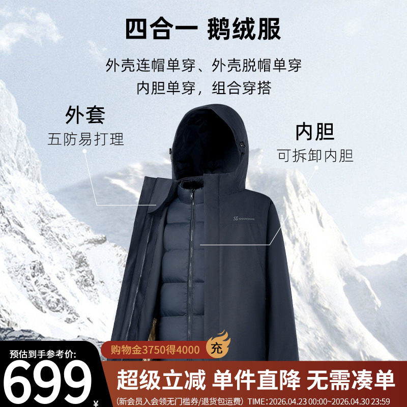 杉杉加厚鹅绒男士羽绒服休闲户外四合一2025冬季新款一衣三穿外套