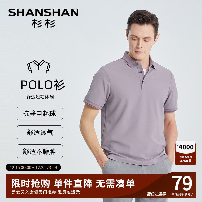 杉杉官方短袖t恤男款2025夏季新款商务休闲冰丝速干男士polo