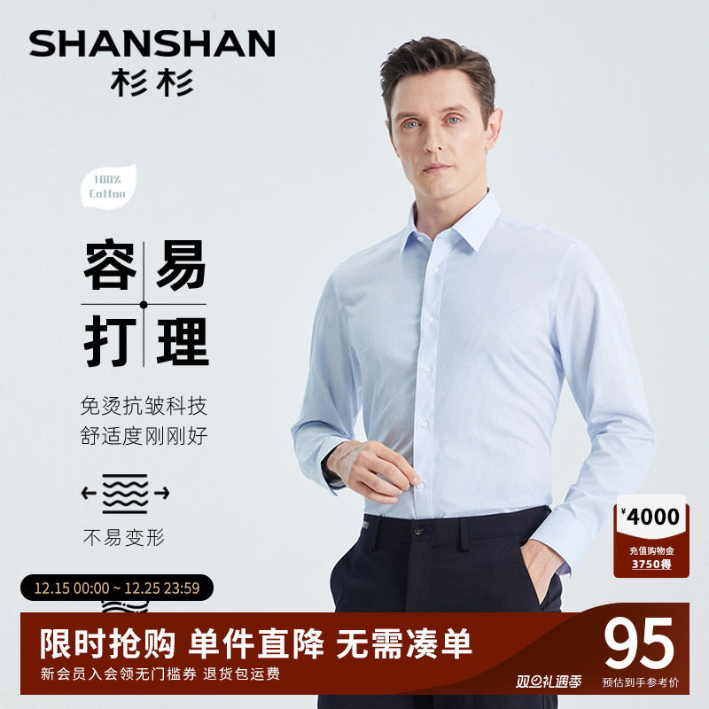 SHANSHAN杉杉官方条纹衬衫男长袖修身2025秋季新款正装商