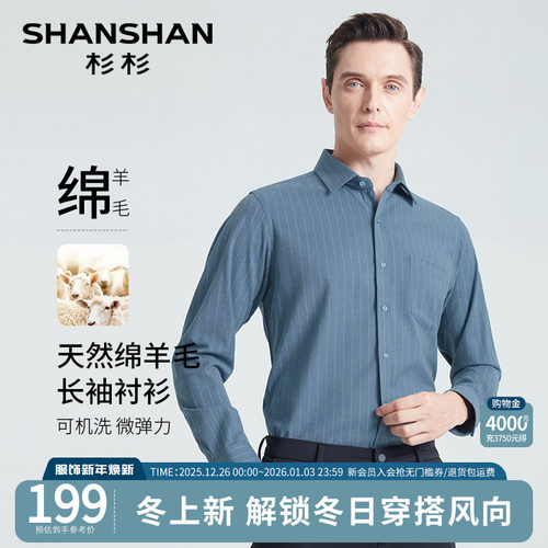 杉杉羊毛免烫条纹抗皱衬衫