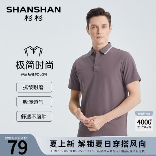 【杉杉官方】弹力抗皱速干T恤