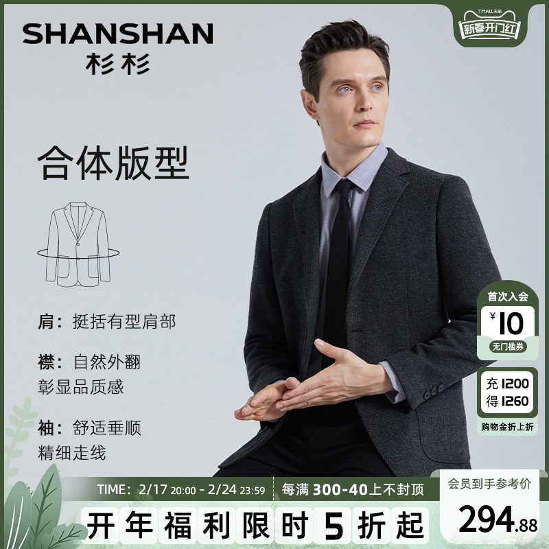 【绵羊毛】SHANSHAN杉杉商务休闲羊毛西服男士春秋季加厚西装外套