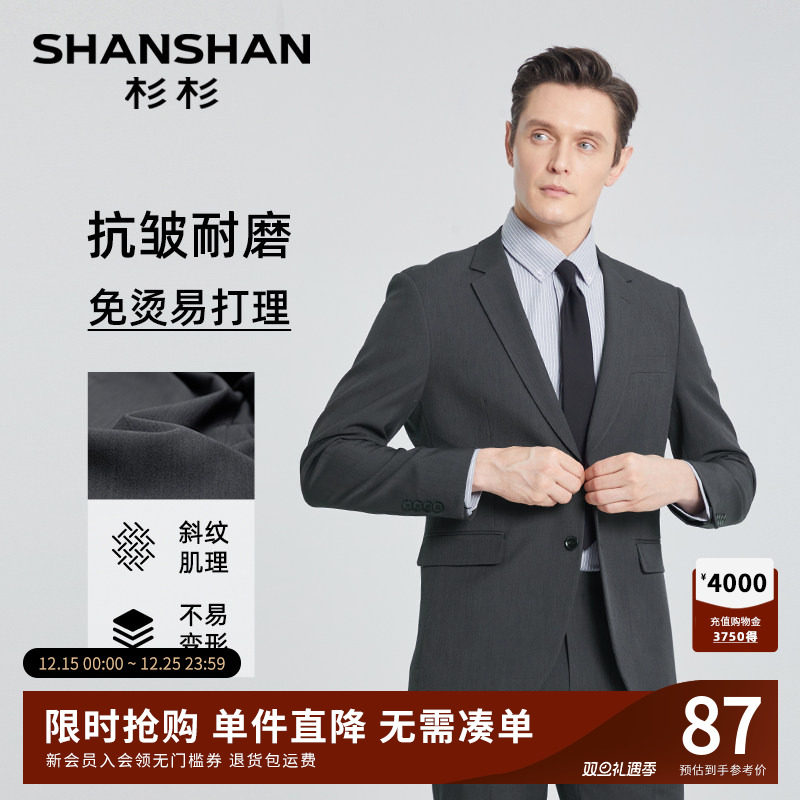SHANSHAN杉杉官方男士西服套装2025秋季新款商务正装结婚