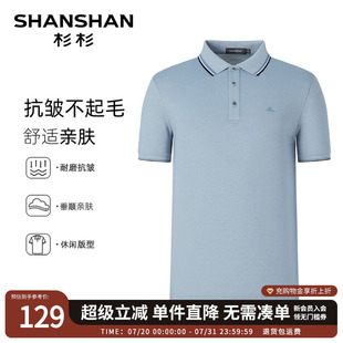 男士 t恤纯棉爸爸装 SHANSHAN杉杉官方夏季 短袖 男 2025新款 polo衫