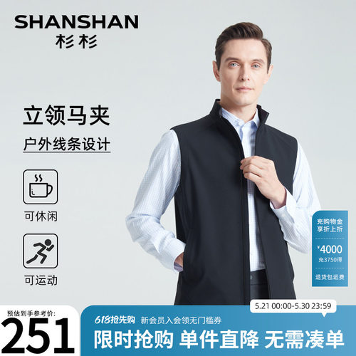 杉杉轻户外微弹多场景马甲