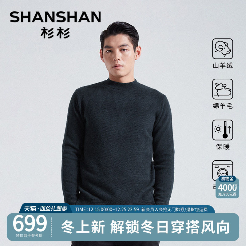 杉杉新款山羊绒衫男士保暖针织毛衫秋冬加厚内搭可机洗打底衫毛衣