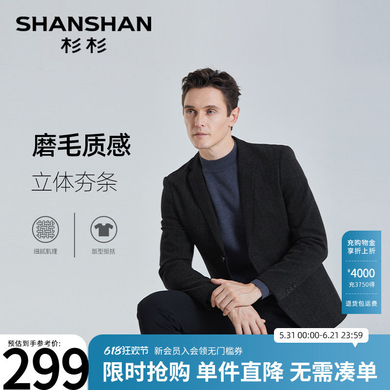 Shanshan/杉杉商务西装外套男士2026春秋款西服磨毛外套西装休闲