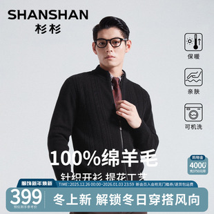 秋冬线衣内搭爸爸上衣打底保暖外套 纯绵羊毛针织开衫 杉杉男士 新款