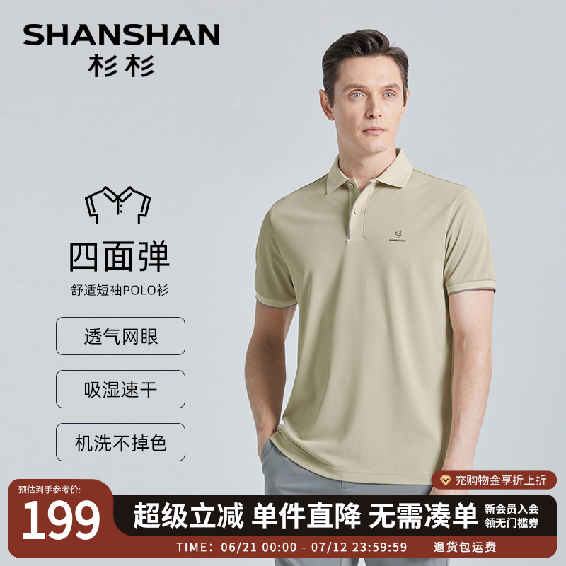 【透气网眼】SHANSHAN杉杉休闲短袖T恤男2025夏季新款速干polo衫