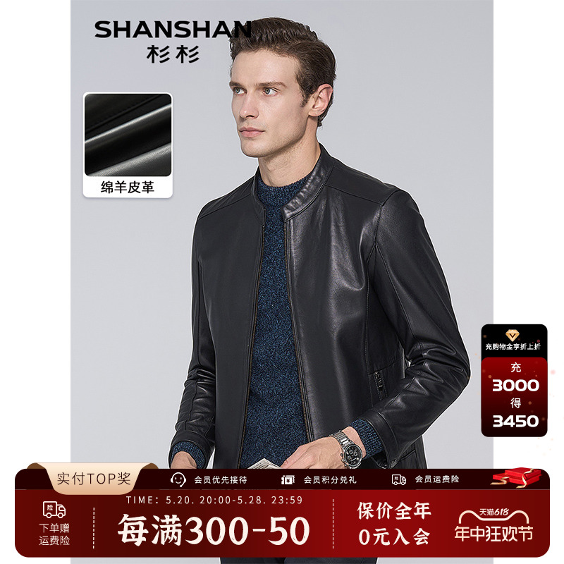 【绵羊皮革】SHANSHAN杉杉男士皮衣立领夹克24春商务休闲真皮外套