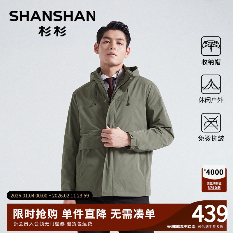 杉杉男士连帽休闲行政夹克2025秋冬新款商务高级感美式户外外套