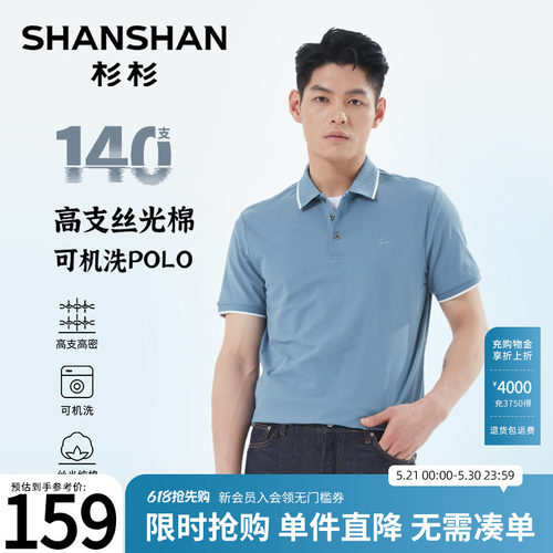 杉杉【140支高支丝光棉】短袖T恤