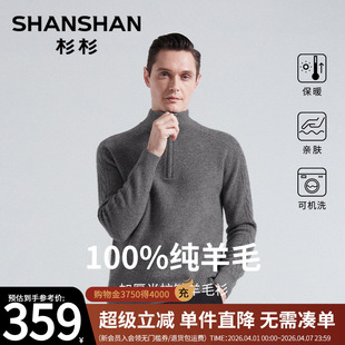 杉杉纯羊毛衣男士 半拉链立领冬季 加厚内搭针织外穿打底衫 2026新款