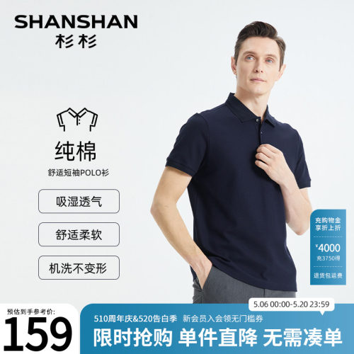 【杉杉官方】保型领纯棉T恤男
