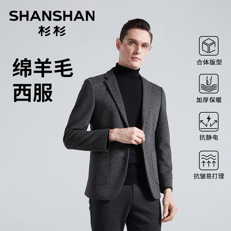 【绵羊毛】杉杉2025秋冬新款西服男士加厚单西装抗皱商务保暖外套