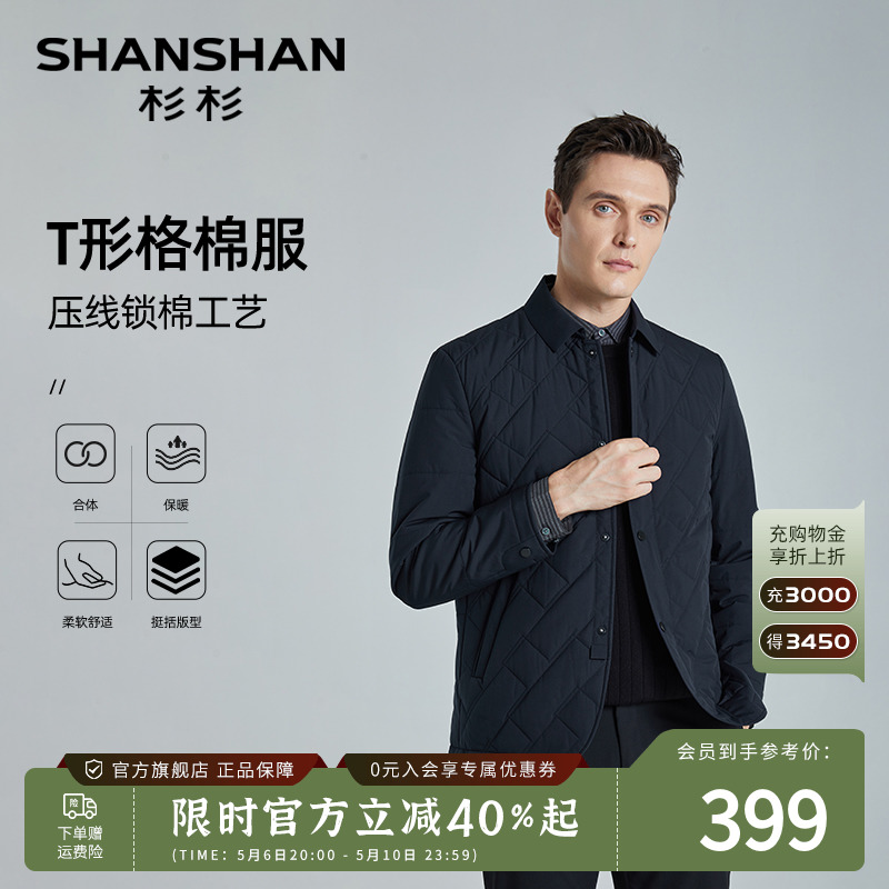 【压线锁棉】SHANSHAN杉杉休闲棉服外套男冬季新款商务修身格棉衣