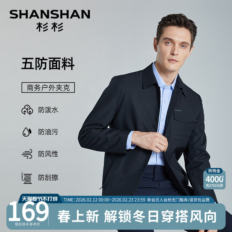 SHANSHAN杉杉官方夹克风衣外套男款2025春秋新款中长款男士外套
