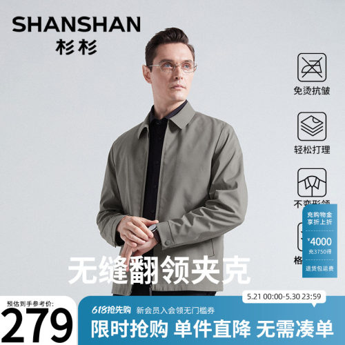 杉杉秋季新款男士翻领夹克
