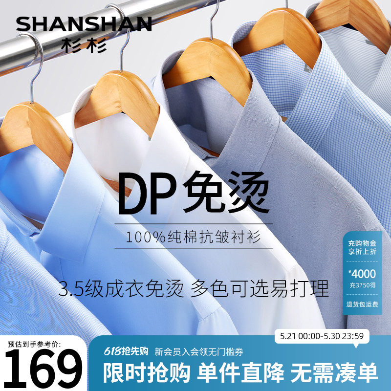 杉杉白色纯棉长袖衬衫男士夏季新款DP免烫抗皱商务风长袖衬衣外套