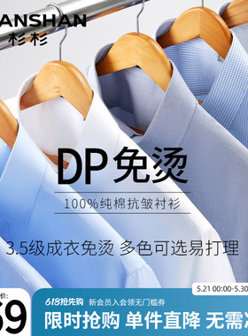 杉杉白色纯棉长袖衬衫男士夏季新款DP免烫抗皱商务风长袖衬衣外套