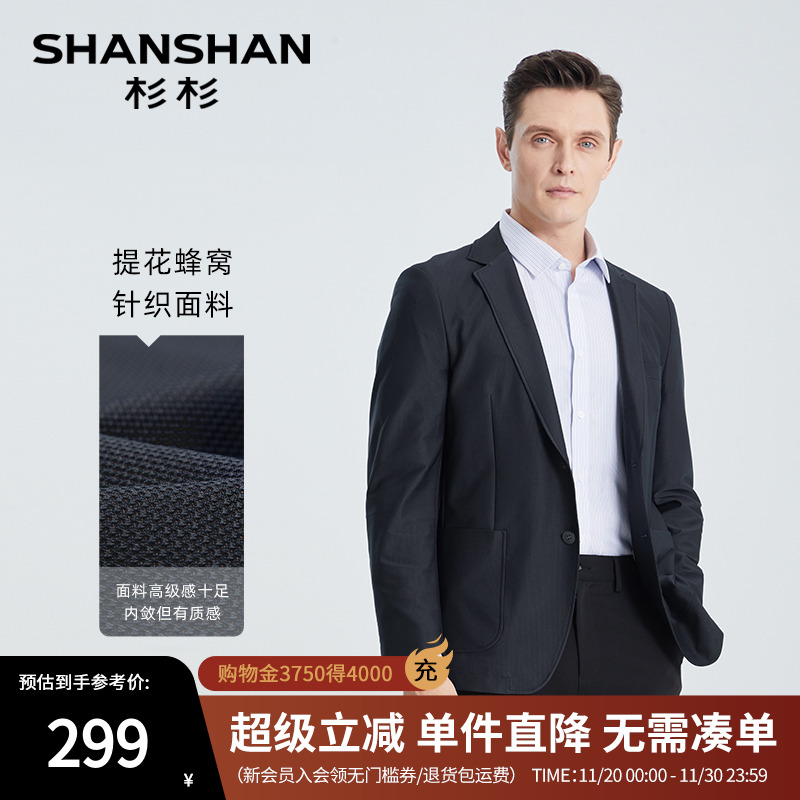 【杉杉官方】针织休闲西服男