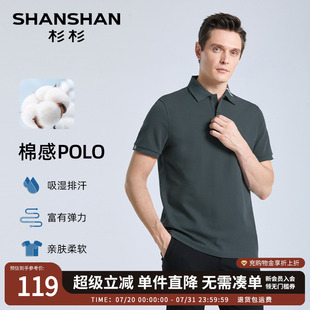 新款 T恤男夏季 棉感透气 休闲弹力polo衫 SHANSHAN杉杉翻领短袖
