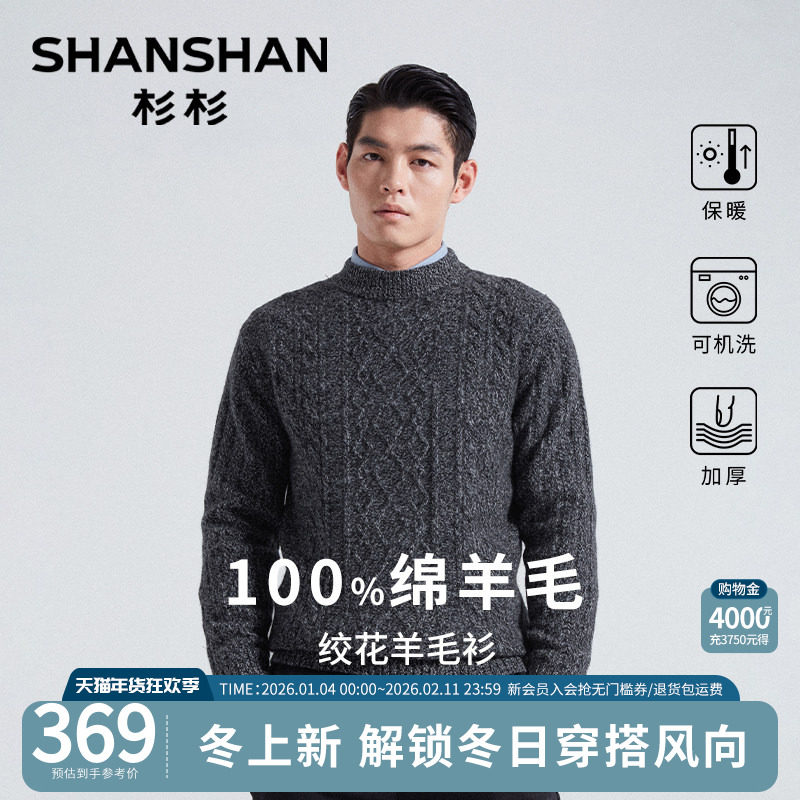 杉杉男士毛衣2025新款冬纯绵羊毛打底衫半高领内搭上衣加厚针织衫,男装,针织衫/毛衣,淘宝优惠券,粉丝福利购,淘宝优惠卷