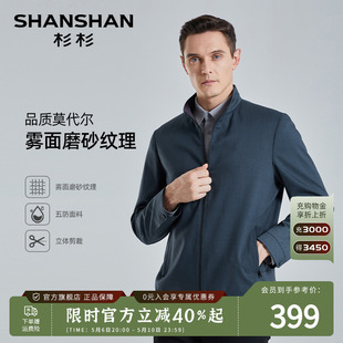 爸爸装 SHANSHAN杉杉夹克中年男士 春季 莫代尔 商务休闲立领外套