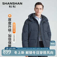 杉杉羽绒服男士商务爸爸防寒冬季2025新款加厚外套男款连帽面包服