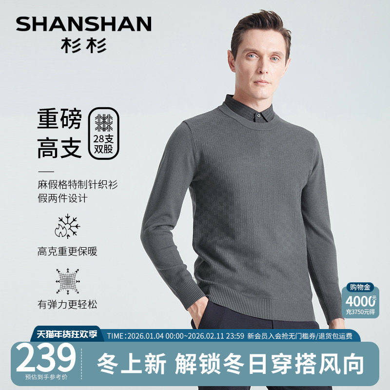 SHANSHAN杉杉假两件男士针织衫2025秋冬季款商务休闲毛衣男款衬衫