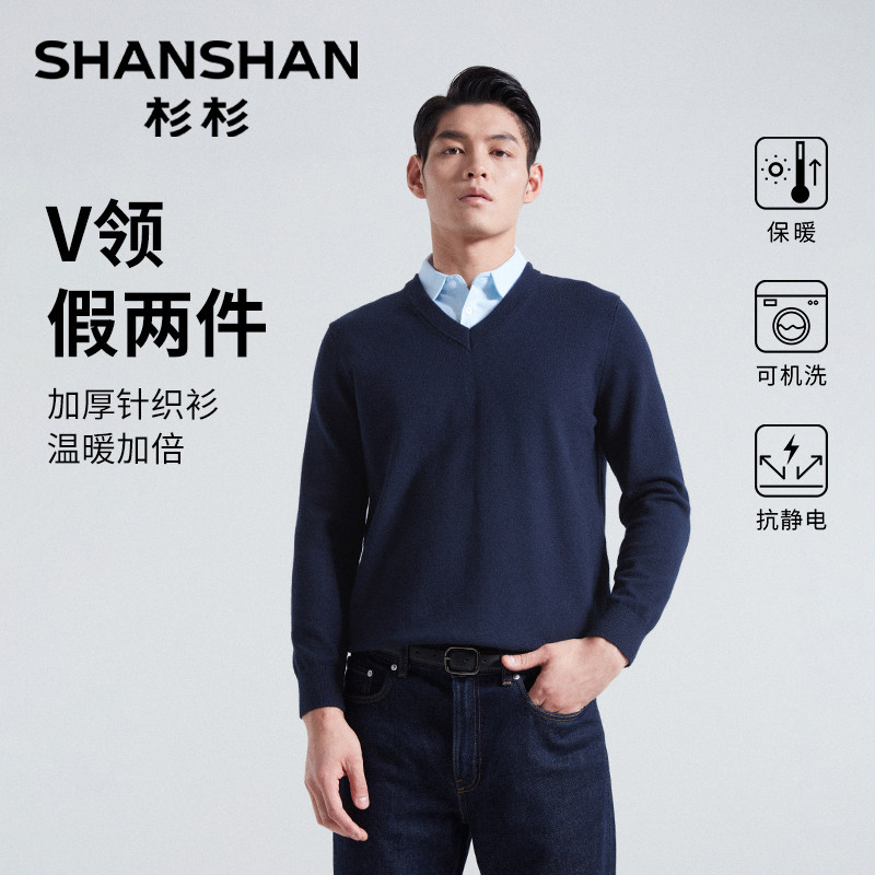 杉杉官方2025秋冬季新款男士加厚假两件V领针织衫高级感打底毛衣