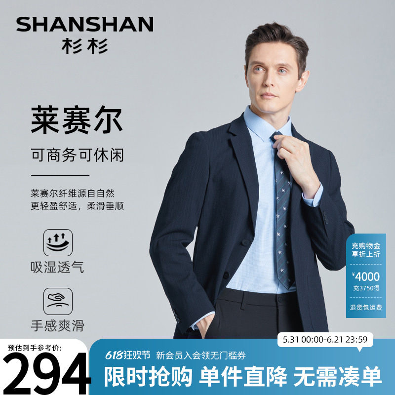 SHANSHAN杉杉商务男士西装外套2026春秋新款单西正装男休闲西服男