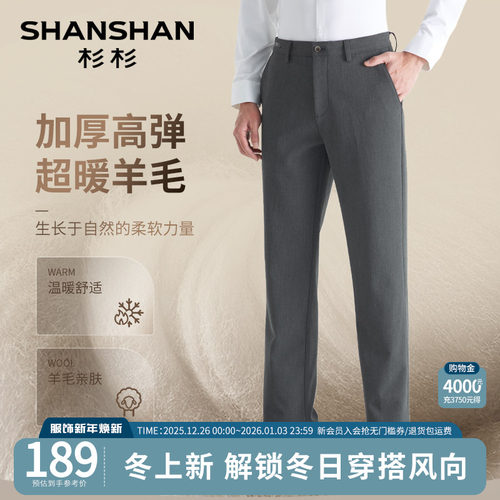 杉杉超暖羊毛高弹力四面弹裤子