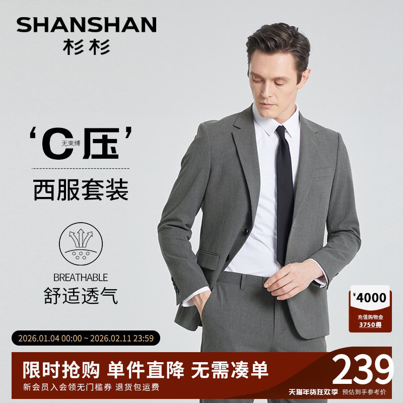 SHANSHAN杉杉官方休闲西服2025秋季新款男套装商务正装西服套装男