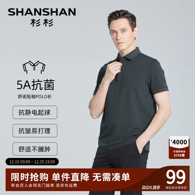 【顺滑触感】SHANSHAN杉杉弹力舒适夏季中年男士商务休闲短袖