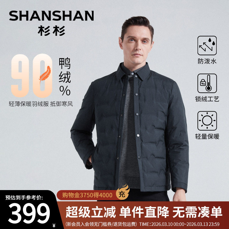Shanshan/杉杉轻薄羽绒服男士2025冬季新款90绒翻领夹克外套爸爸