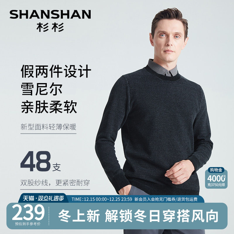 杉杉保暖雪尼尔可机洗假两件毛衣