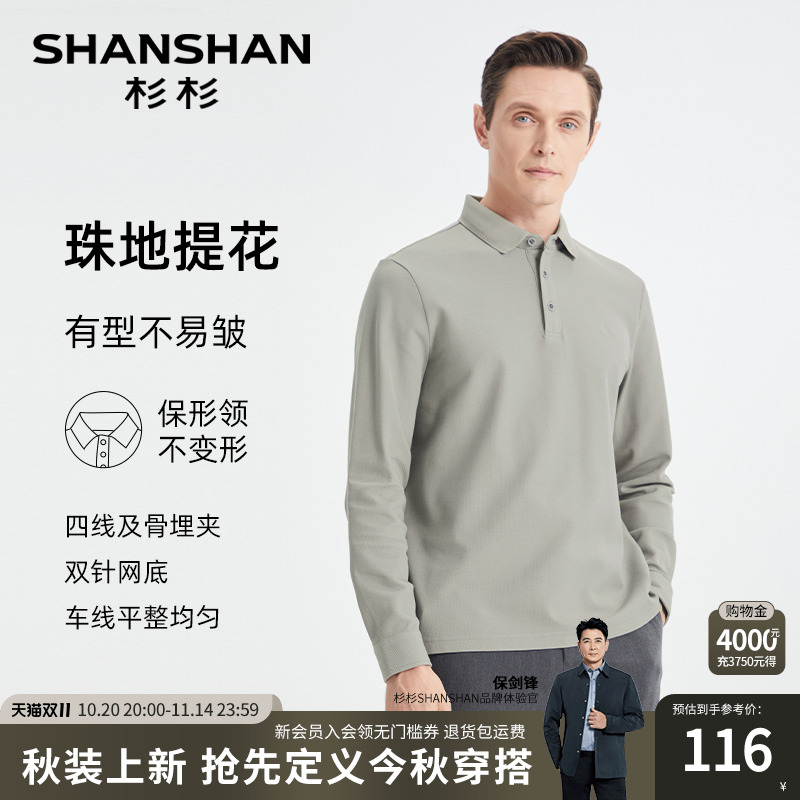 杉杉男士长袖polo衫春装上衣2025春秋季新款爸爸纯棉t恤男款衣服