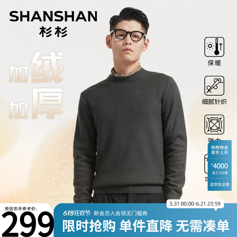 杉杉菠萝纹加绒加厚毛衣男羊毛衫2026秋冬季新款毛衫针织打底内搭