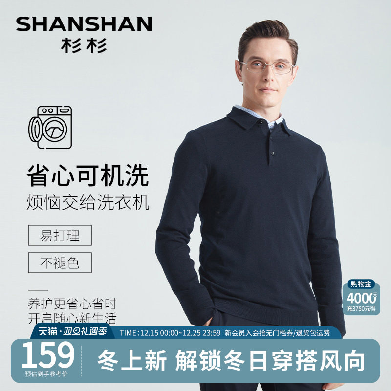 杉杉男士长袖Polo衫2025秋冬季新款商务上衣羊毛衫内搭打底衫毛衣