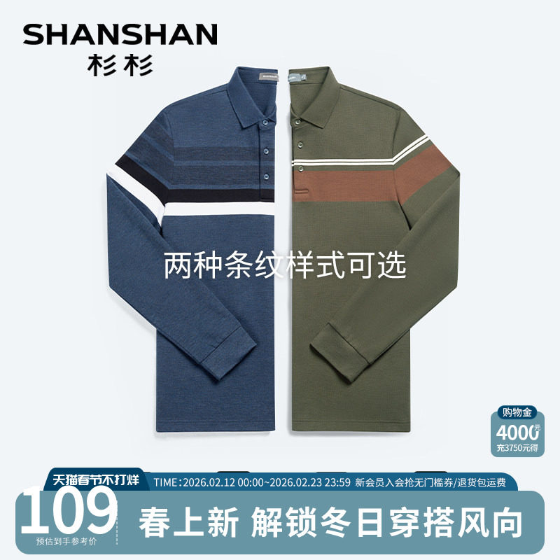 杉杉官方男士长袖T恤2025春秋季新款打底衫条纹上衣男polo衫男款